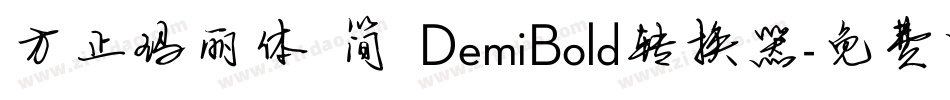 方正玛丽体 简 DemiBold转换器字体转换